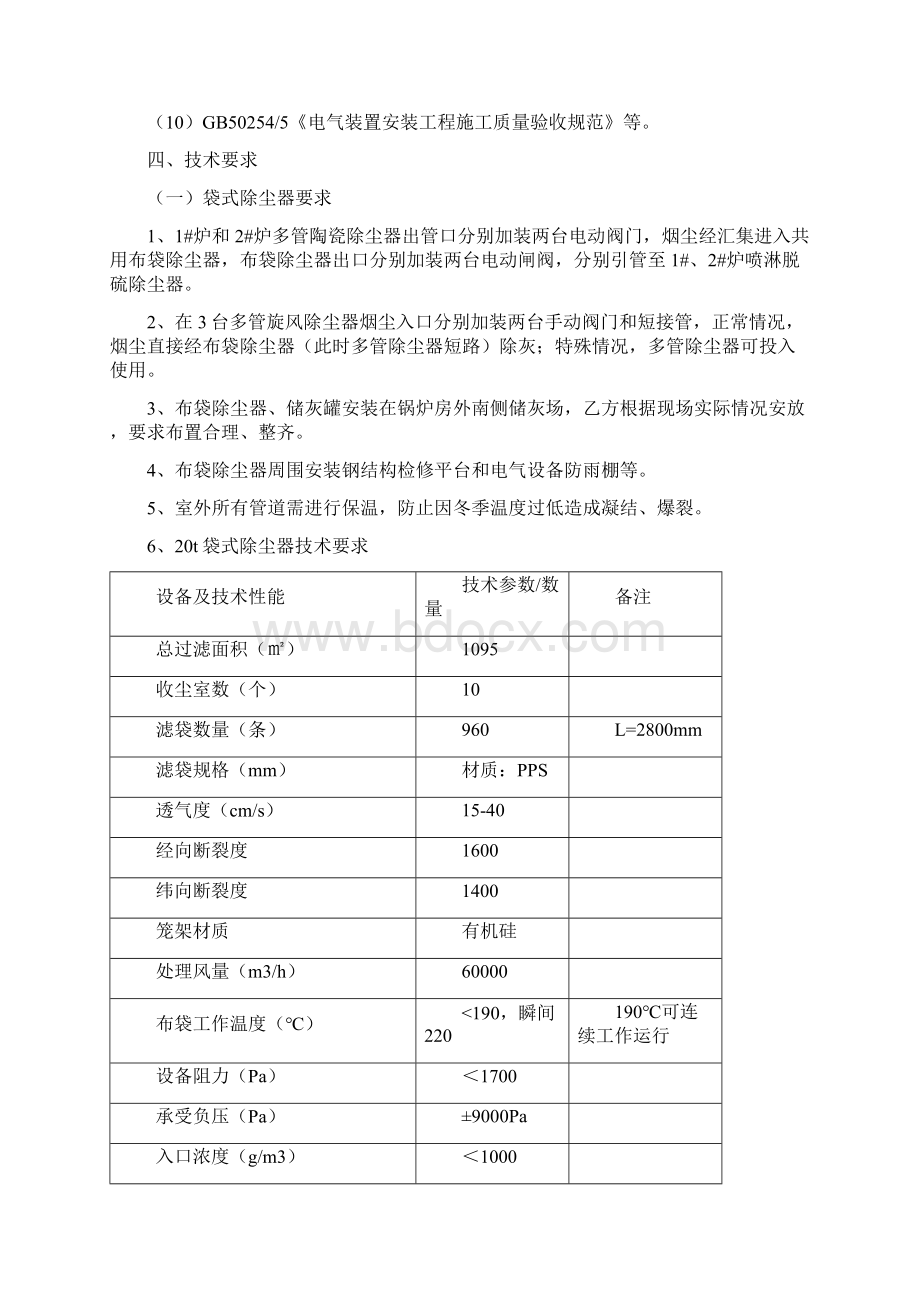 布袋除尘器技术协议.docx_第3页