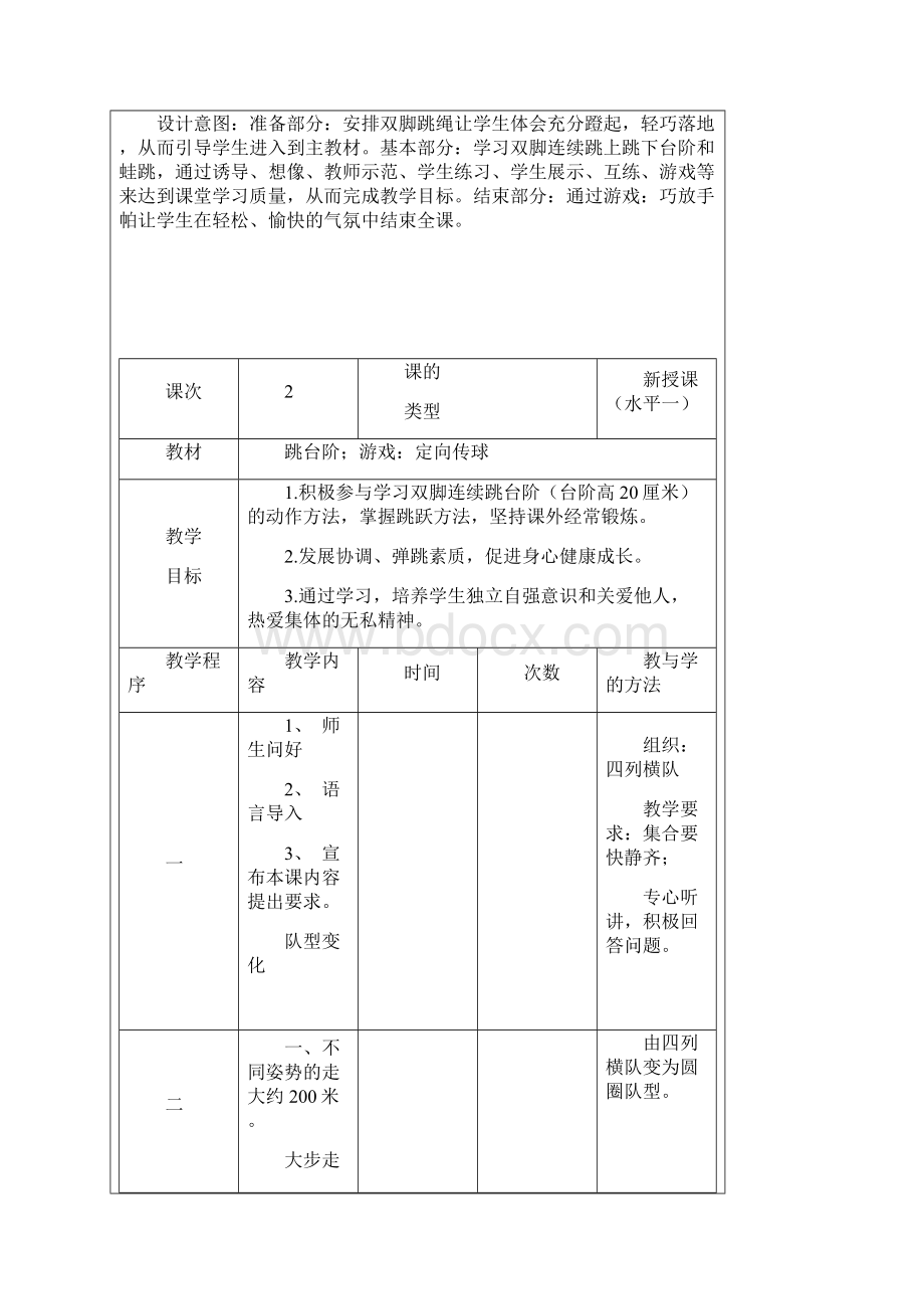 一年级体育教案 跳跃水平一 全国通用.docx_第3页