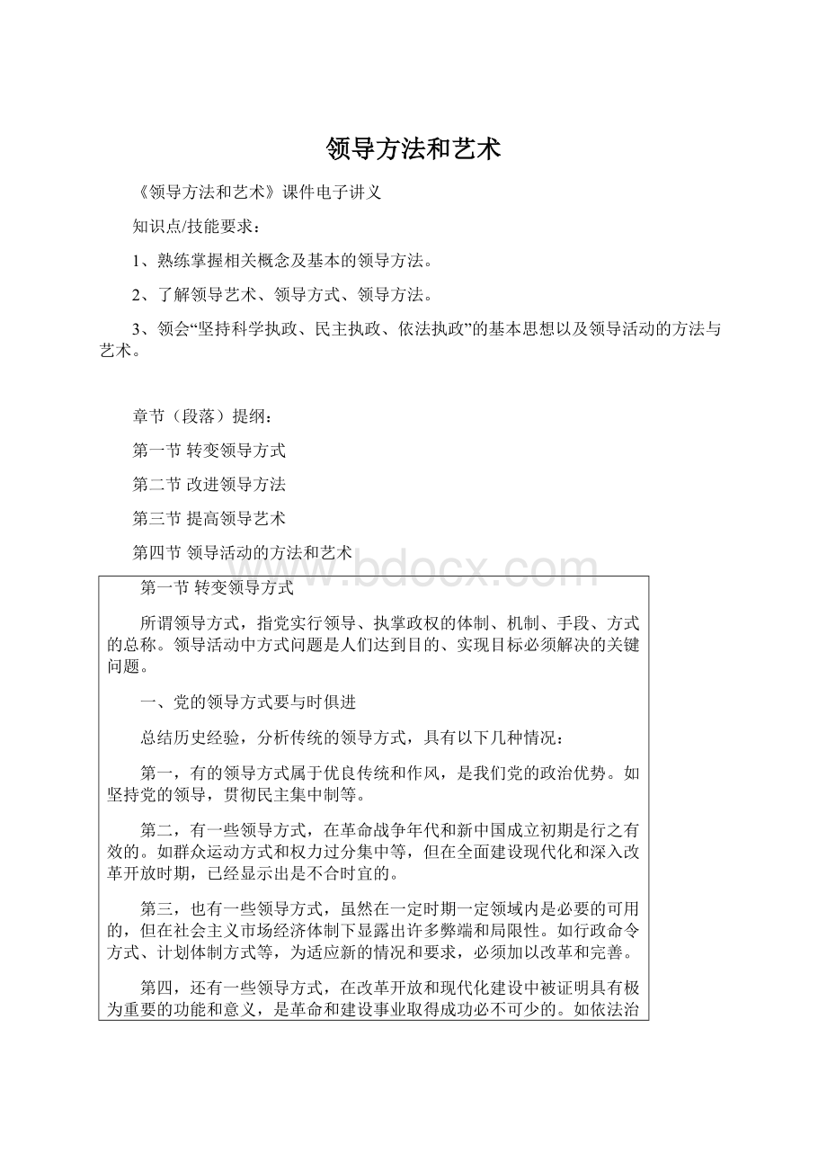 领导方法和艺术.docx_第1页