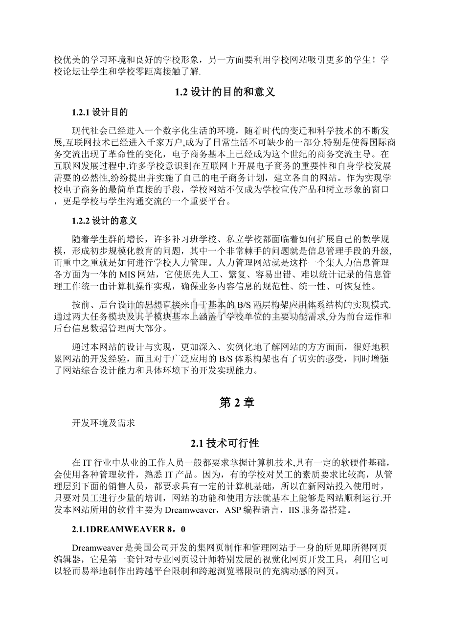 计算机专业毕业论文完整版Word格式.docx_第2页