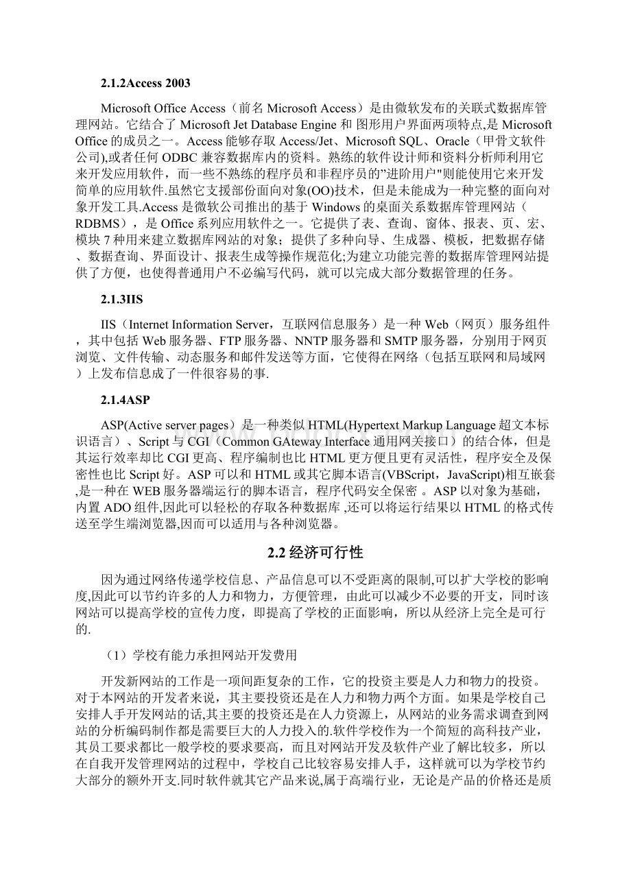 计算机专业毕业论文完整版Word格式.docx_第3页