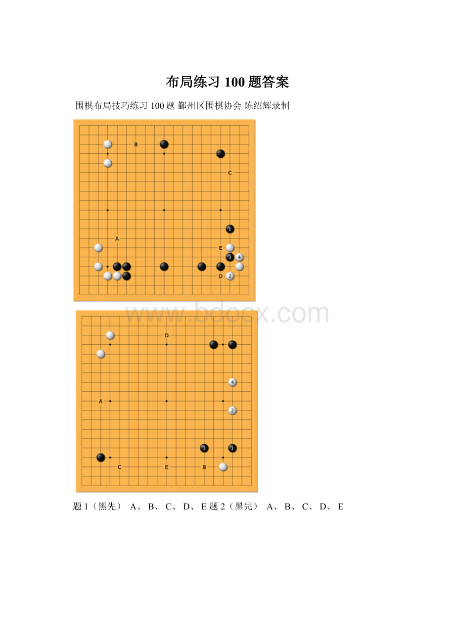 布局练习100题答案.docx_第1页