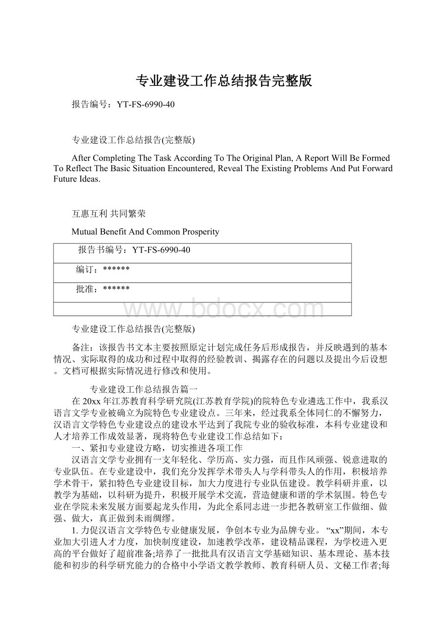 专业建设工作总结报告完整版Word文档下载推荐.docx