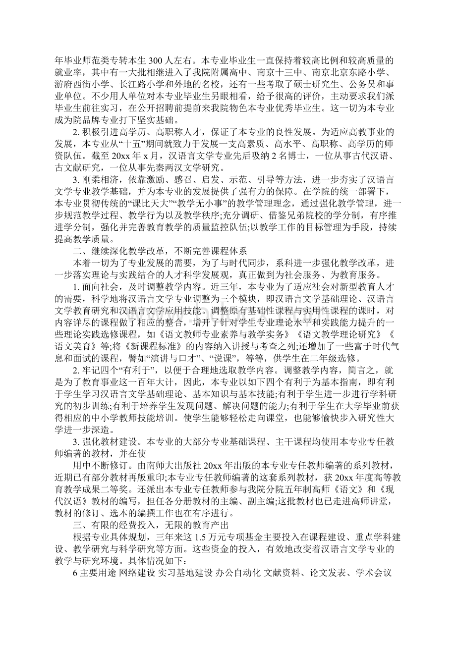 专业建设工作总结报告完整版.docx_第2页