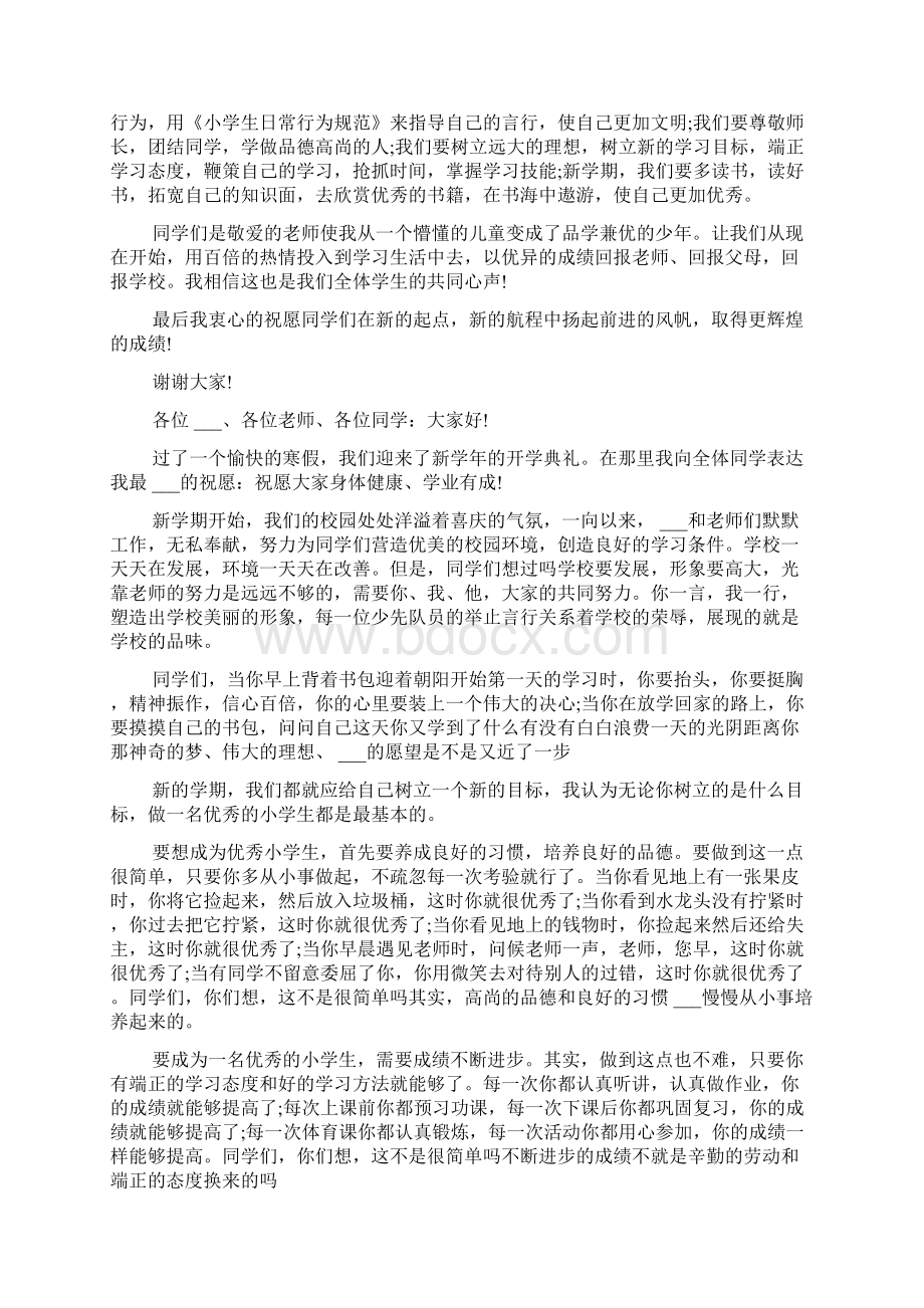 开学小学生发言稿文档格式.docx_第2页