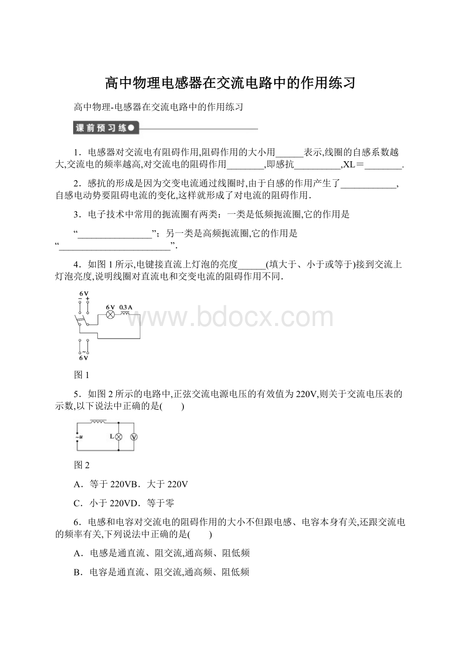 高中物理电感器在交流电路中的作用练习Word文件下载.docx_第1页