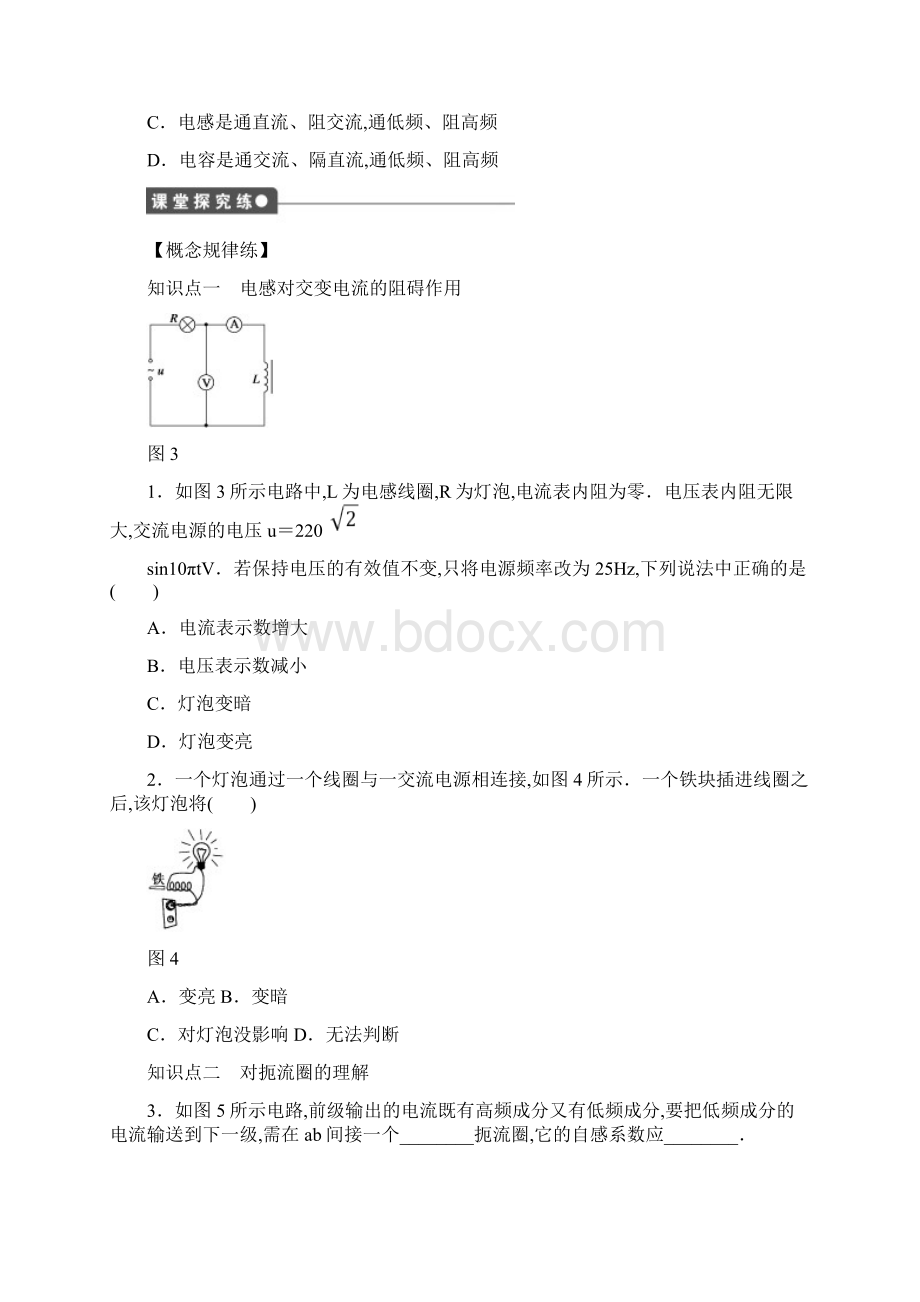 高中物理电感器在交流电路中的作用练习Word文件下载.docx_第2页