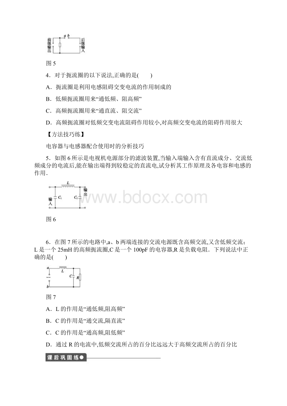 高中物理电感器在交流电路中的作用练习Word文件下载.docx_第3页