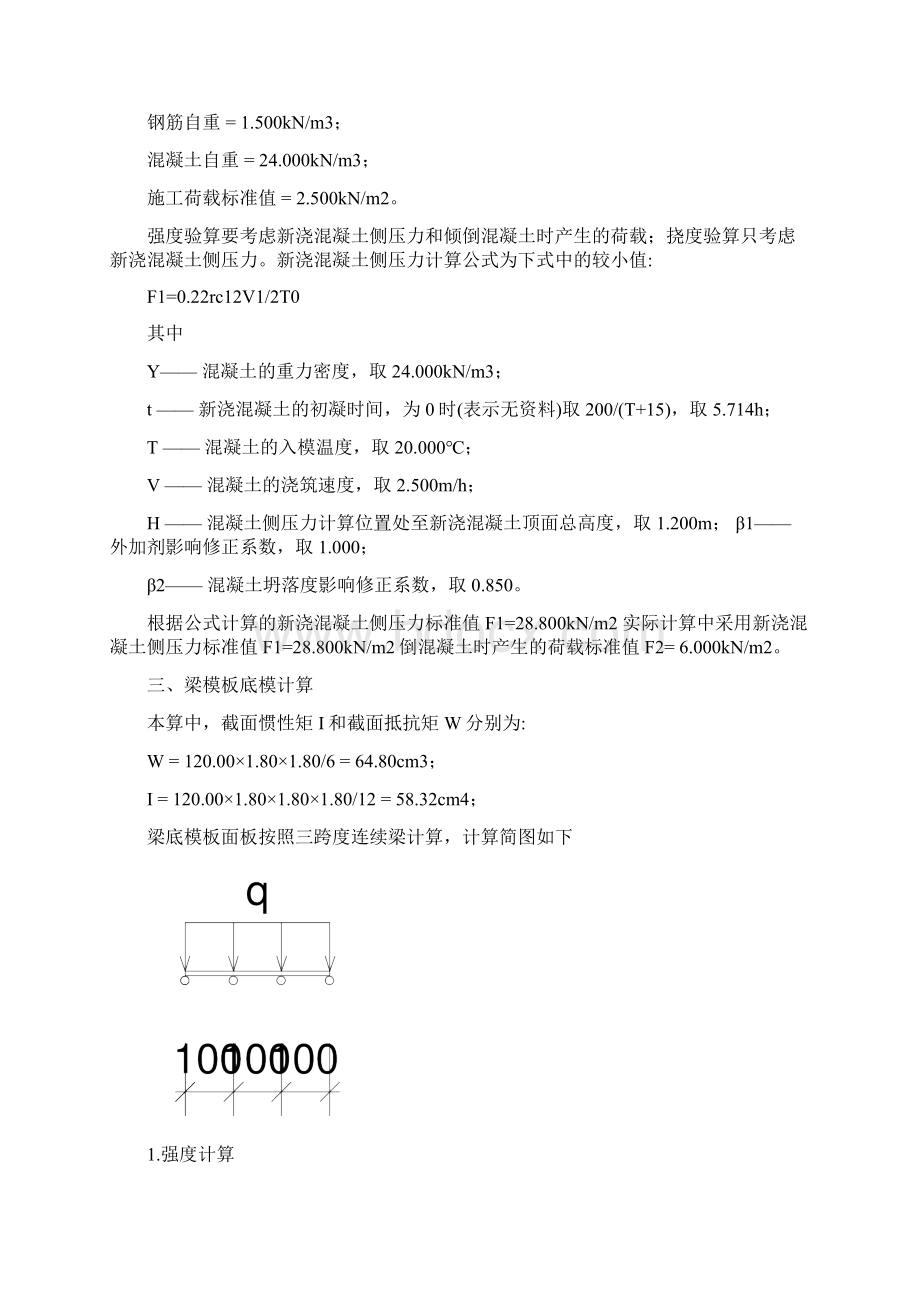 高支模板工程施工方案润城大厦文档格式.docx_第2页