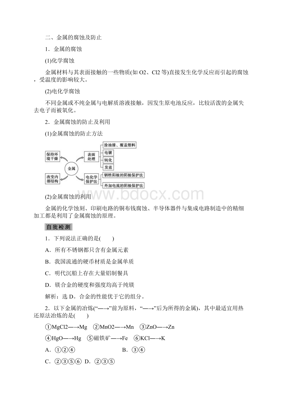 优化方案版高考化学大一轮复习第三讲化学与材料的制造和应用讲义选修2.docx_第3页