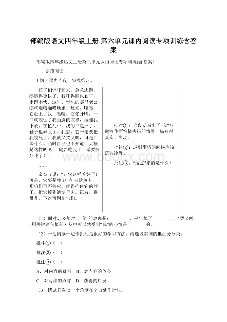 部编版语文四年级上册 第六单元课内阅读专项训练含答案.docx_第1页