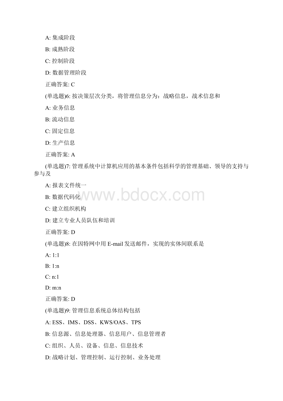 福师20春《管理信息系统》在线作业一答案16774.docx_第2页