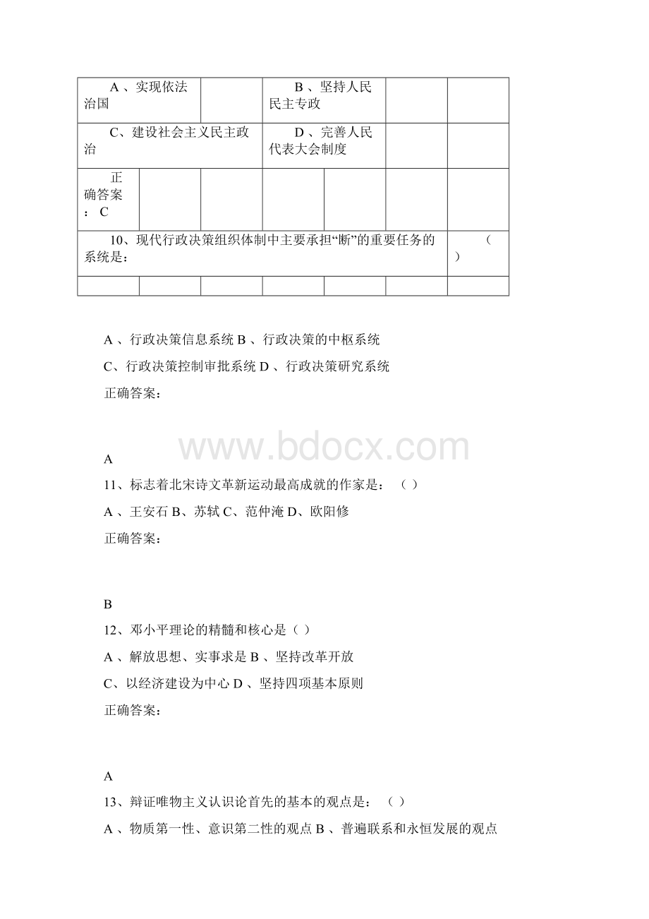 行政能力测试常识题库及答案.docx_第2页