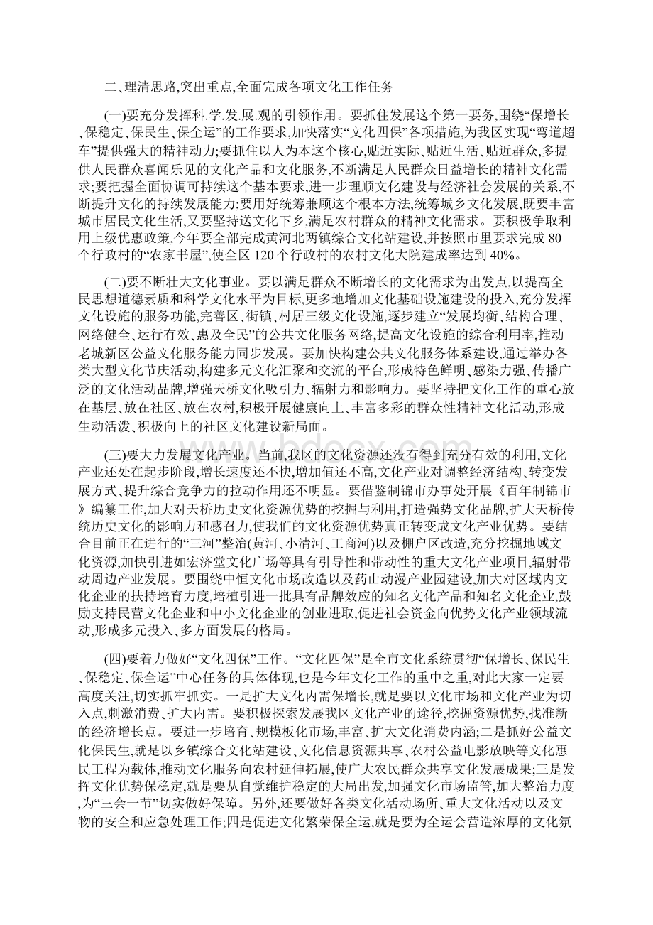 关于文化建设的领导讲话3篇.docx_第2页