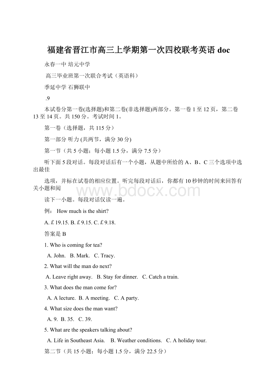 福建省晋江市高三上学期第一次四校联考英语docWord下载.docx