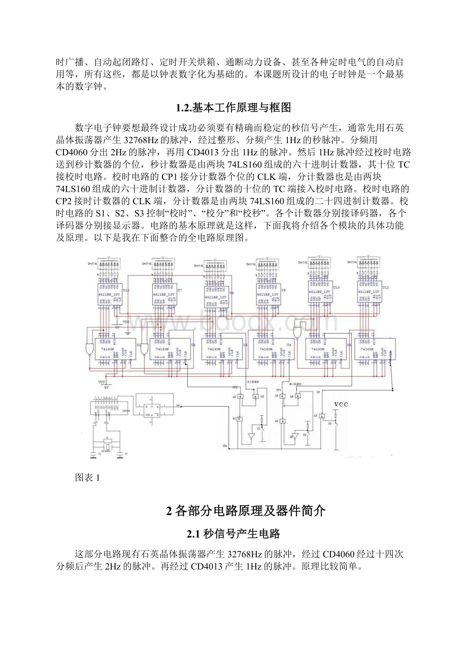 数电课程设计电子时钟分析.docx_第2页