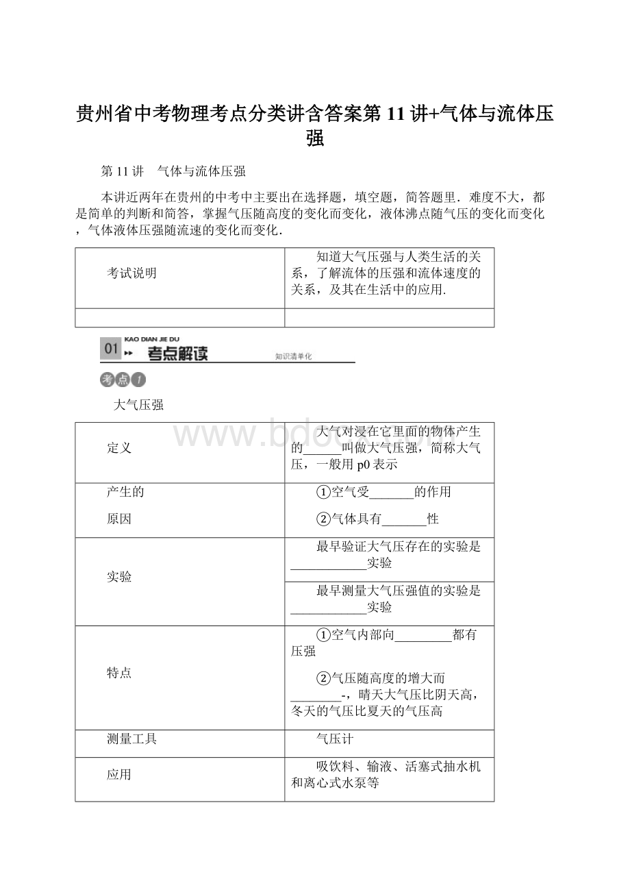 贵州省中考物理考点分类讲含答案第11讲+气体与流体压强.docx