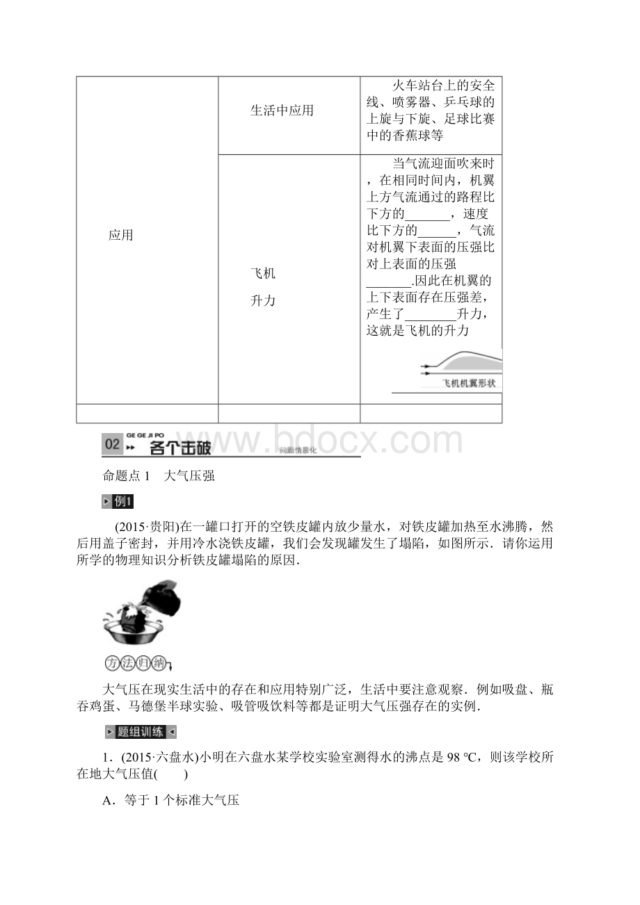 贵州省中考物理考点分类讲含答案第11讲+气体与流体压强.docx_第3页