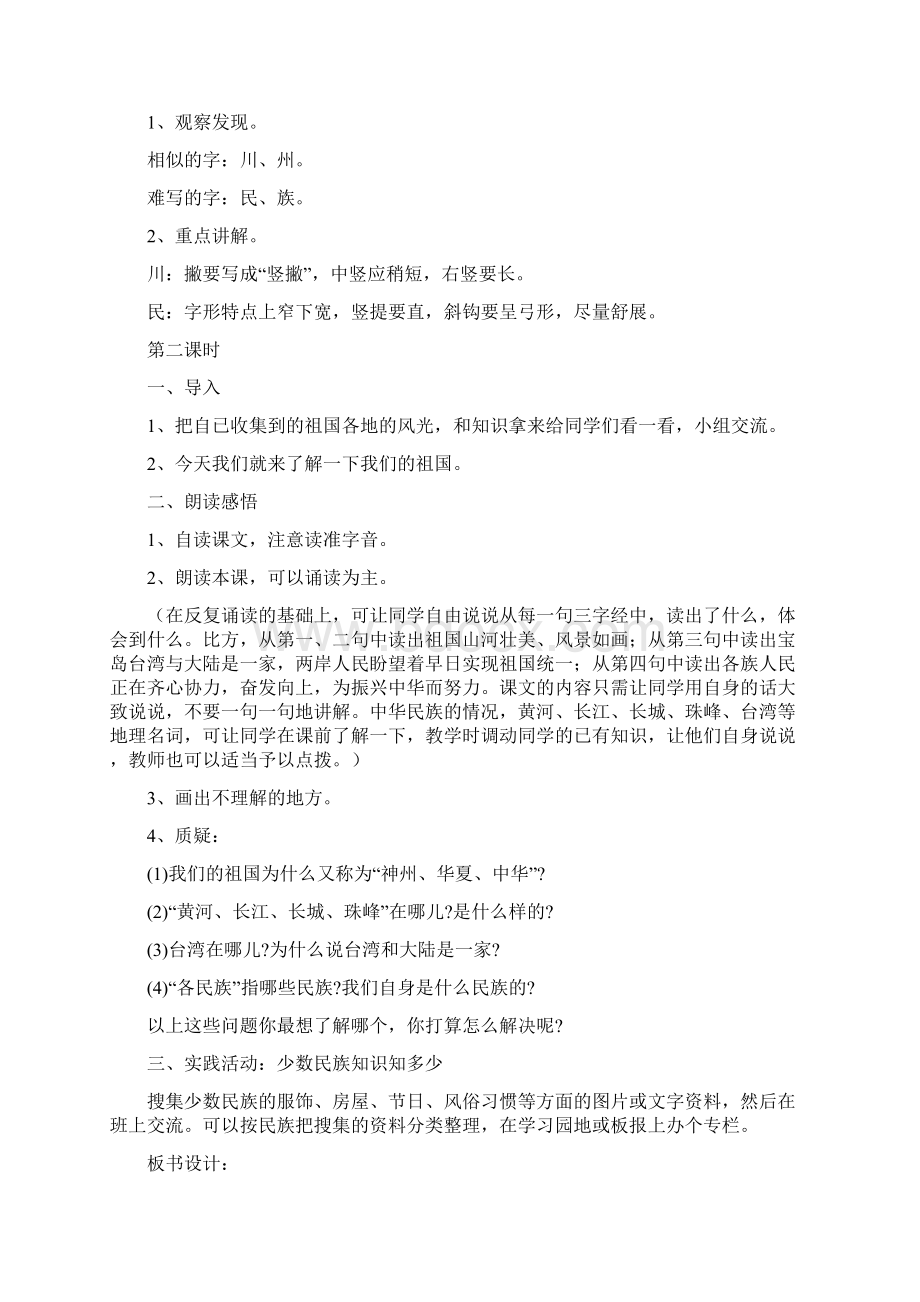 部编人教版二年级语文下册第三单元教案.docx_第2页