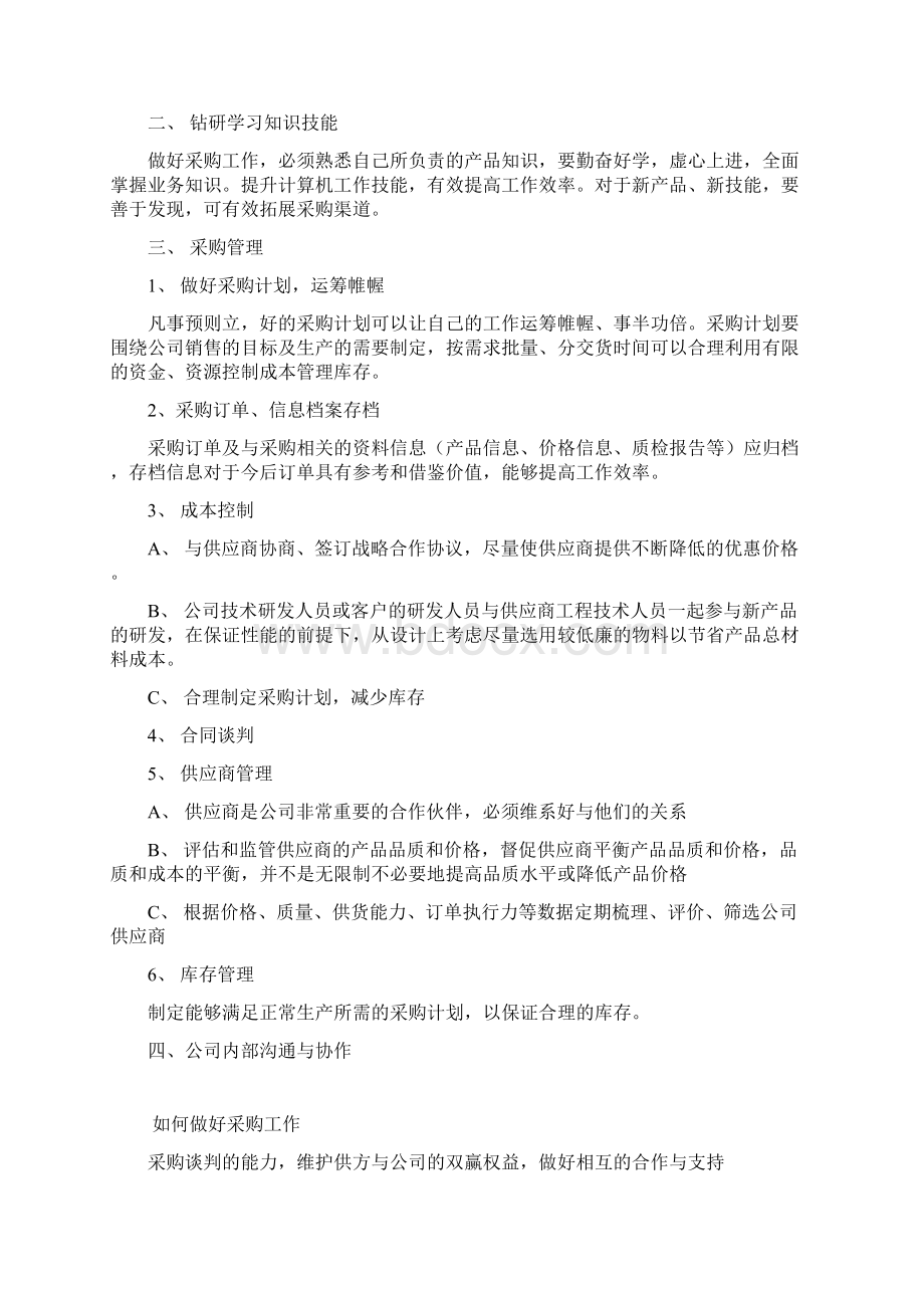 如何做好采购工作教学提纲.docx_第2页