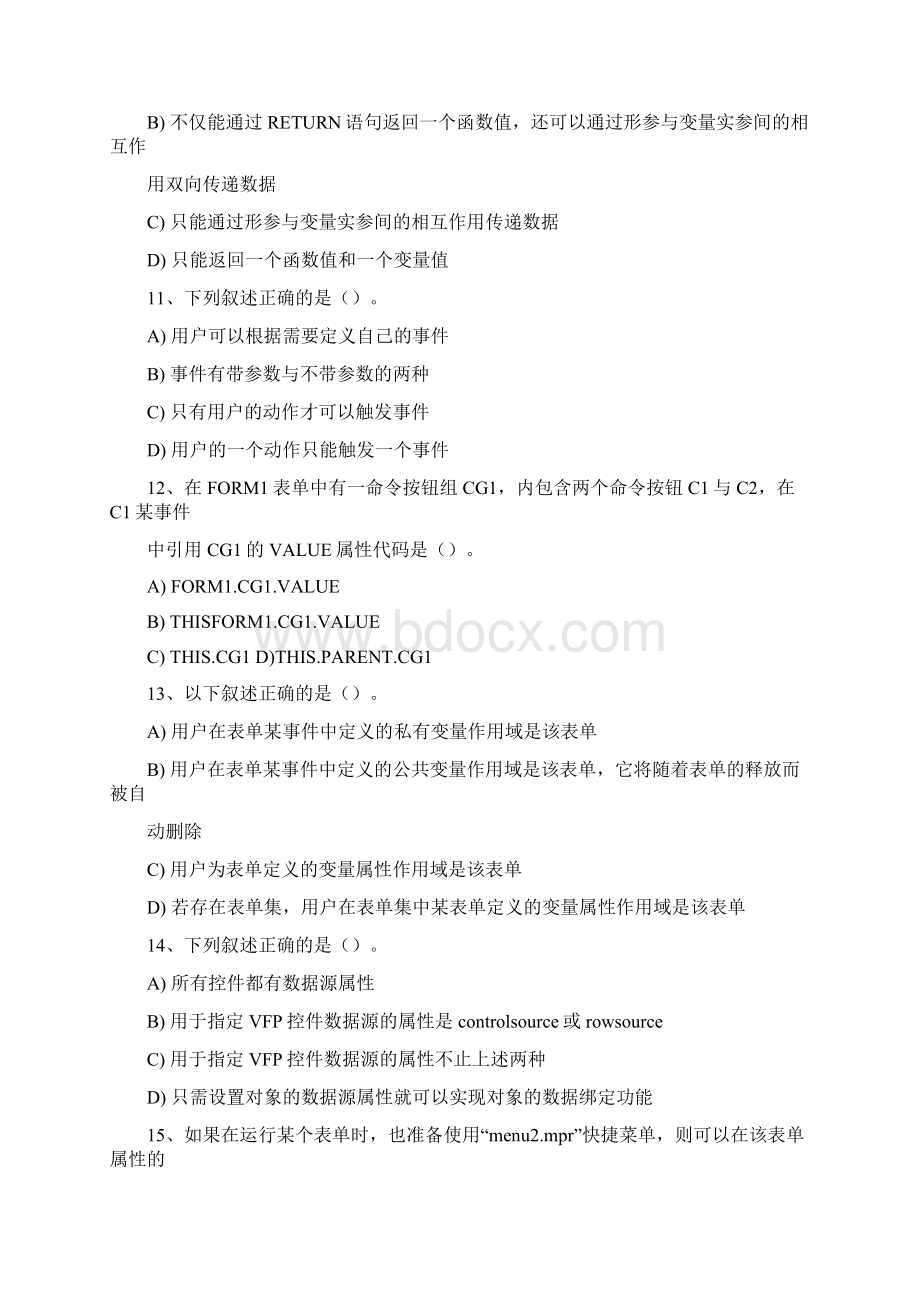 VFP考试A卷及答案Word格式文档下载.docx_第3页