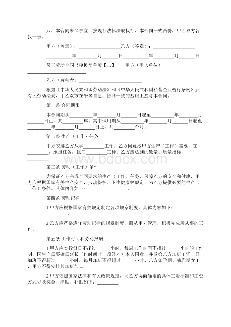 员工劳动合同书模板简单版.docx_第2页