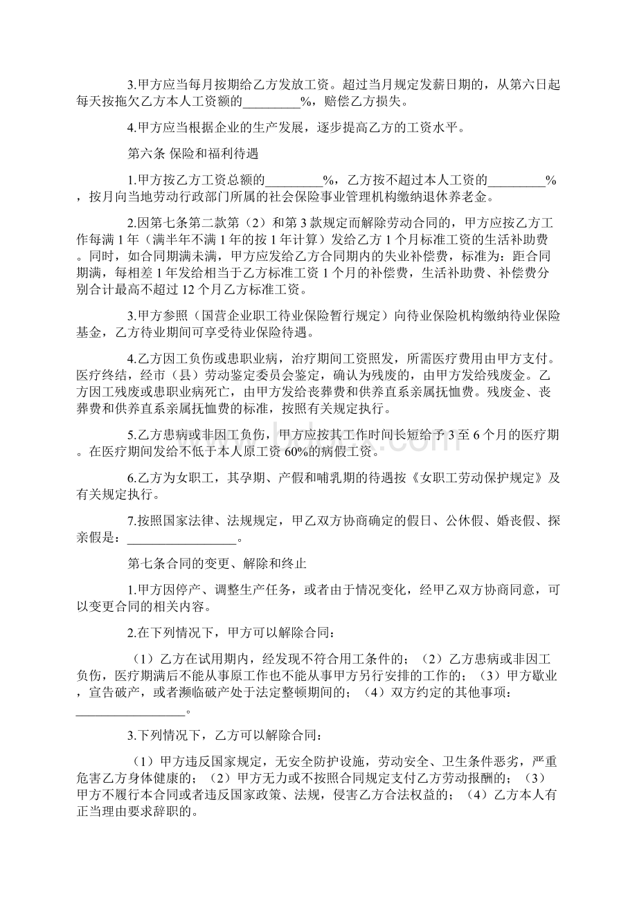 员工劳动合同书模板简单版Word下载.docx_第3页