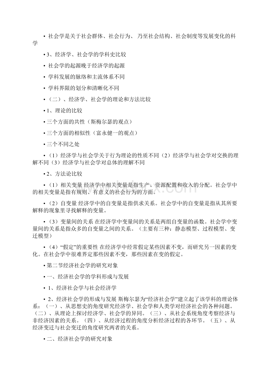 经济学考试.docx_第3页