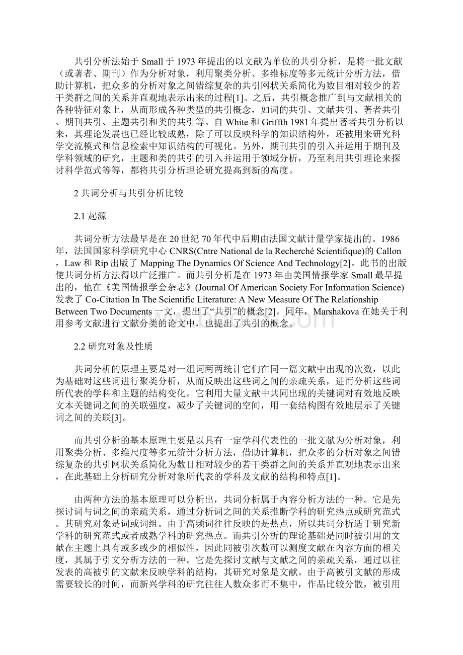 共词分析与共引分析方法的比较研究Word文件下载.docx_第2页