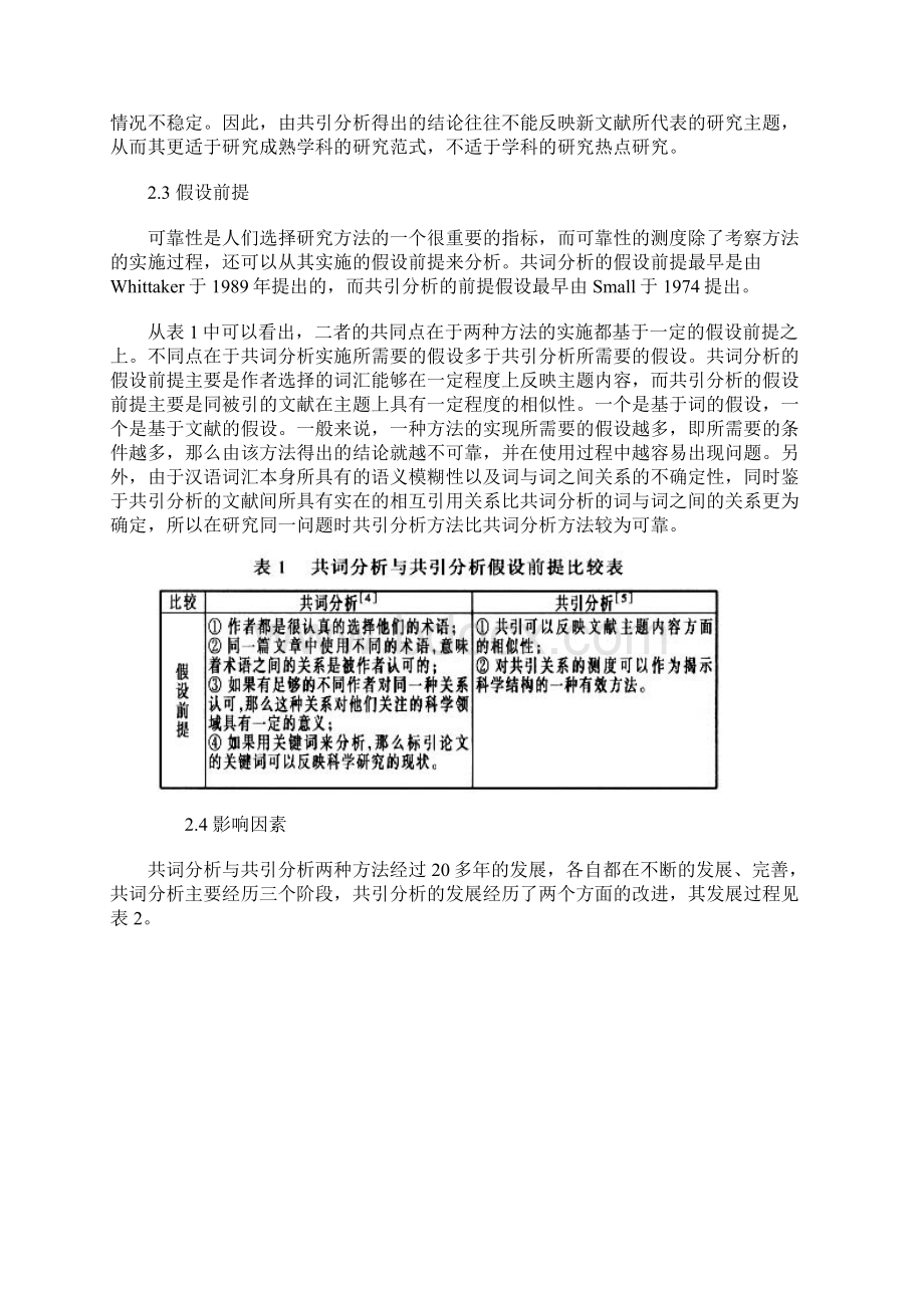 共词分析与共引分析方法的比较研究Word文件下载.docx_第3页