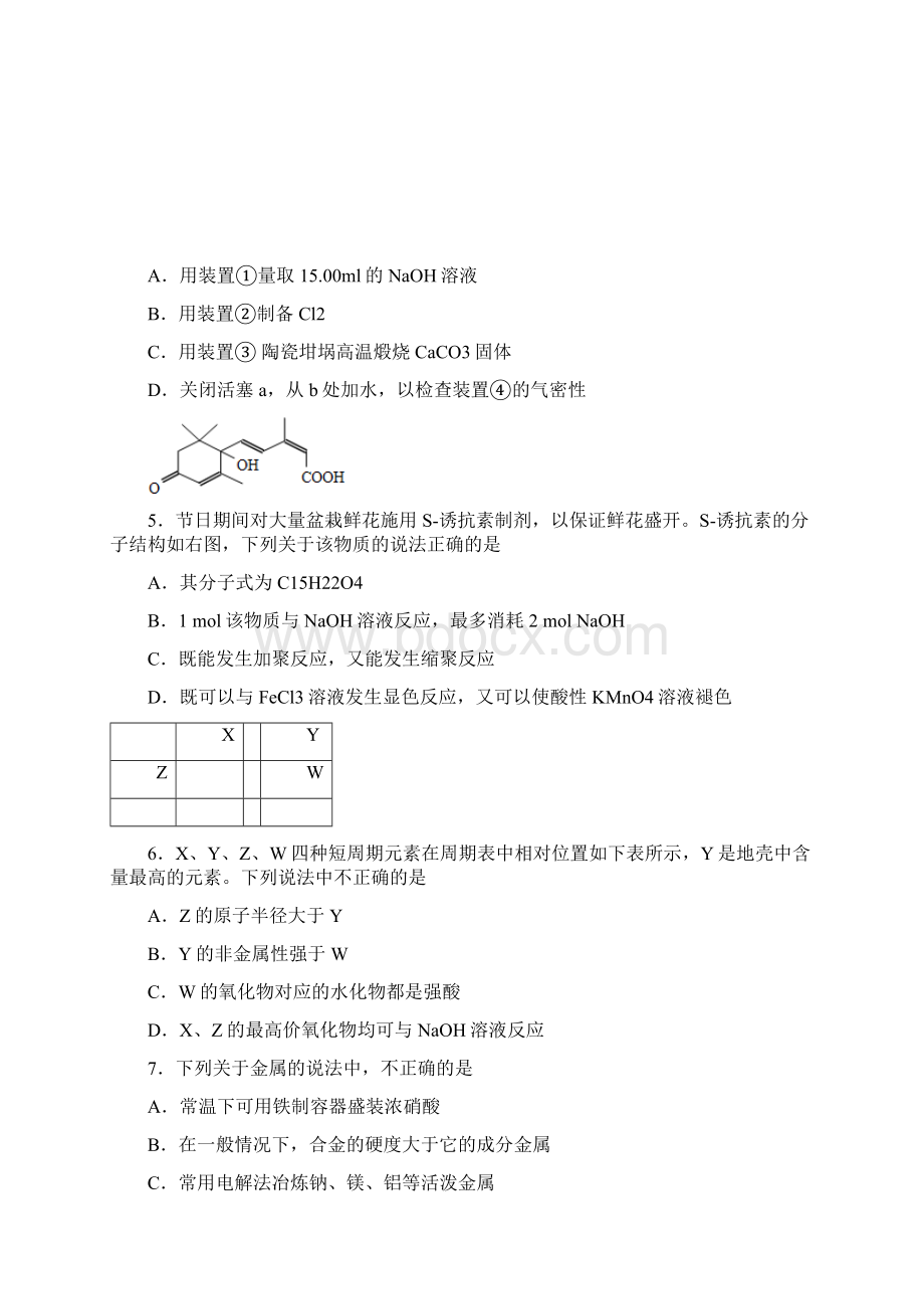 高 三 化 学二轮模拟题Word文档下载推荐.docx_第2页