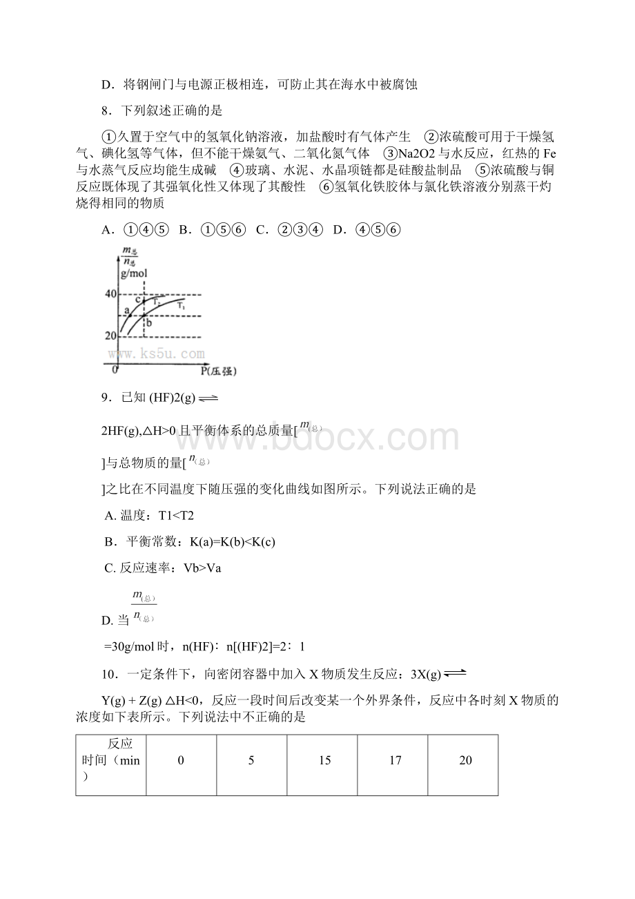 高 三 化 学二轮模拟题Word文档下载推荐.docx_第3页