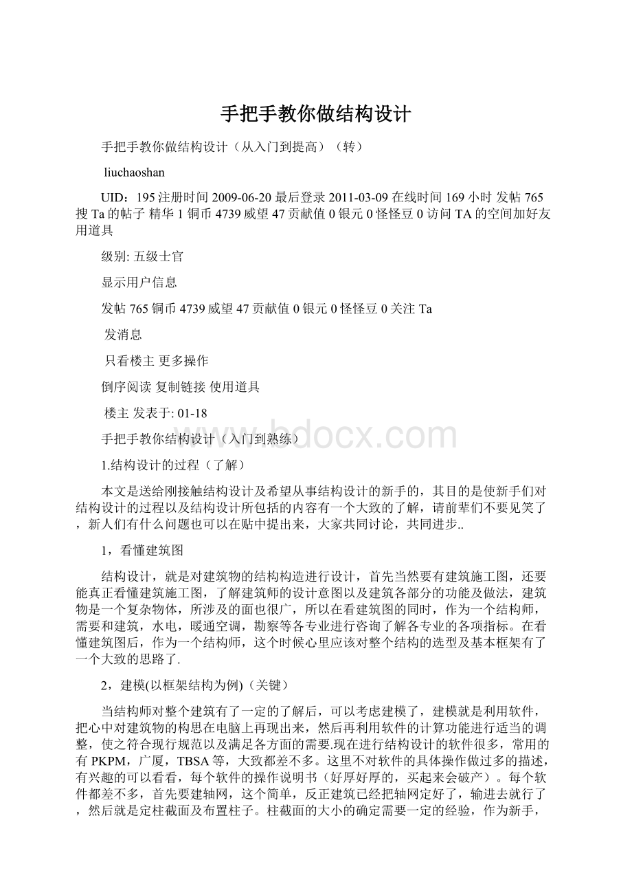 手把手教你做结构设计文档格式.docx