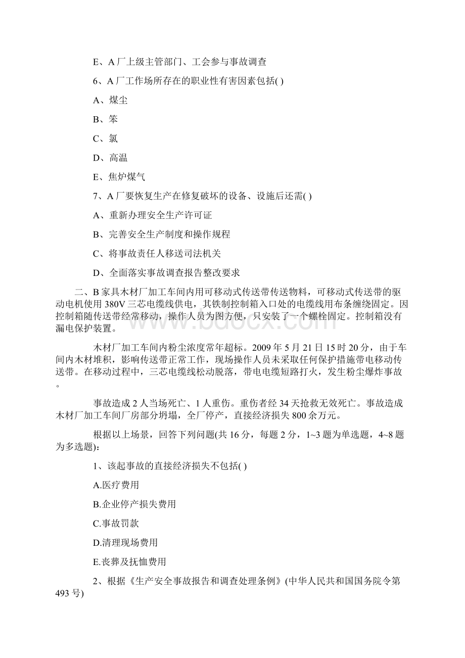 注册安全工程师考试中案例分析答题技巧与方法.docx_第3页