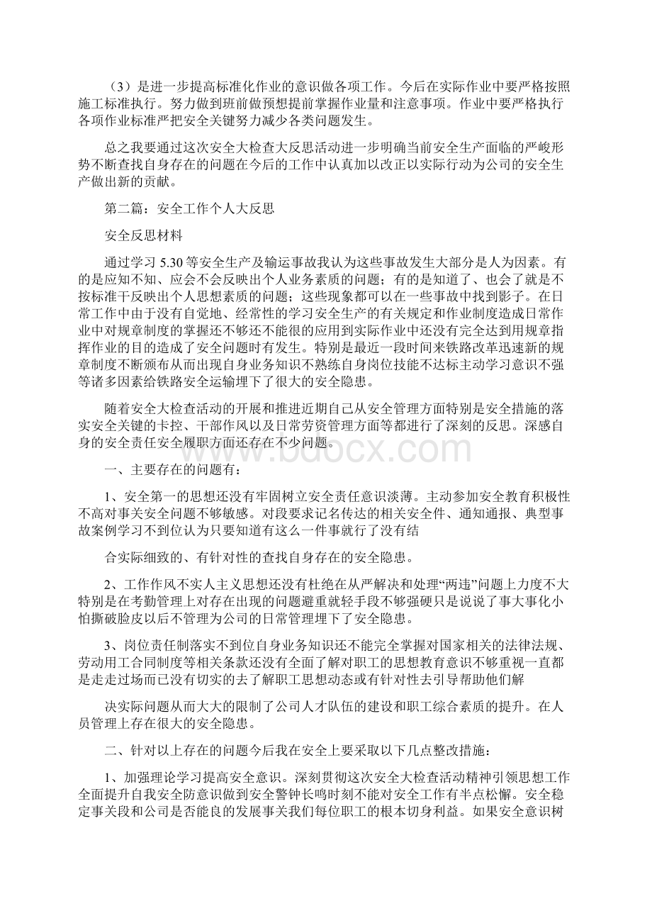 铁路安全工作个人大反思精选多篇.docx_第2页