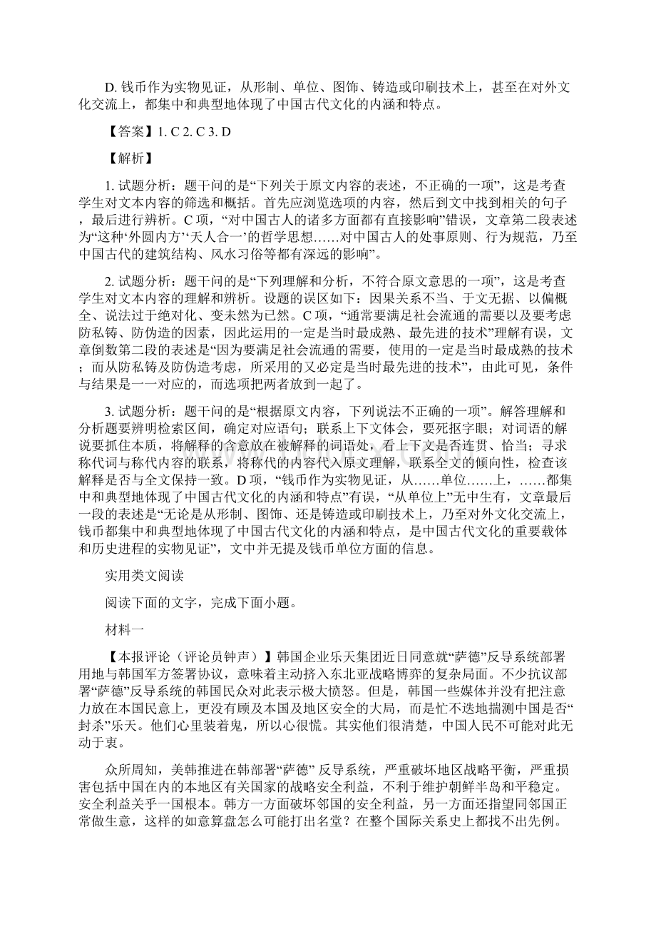 最新高一下学期阶段性检测三语文试题.docx_第3页