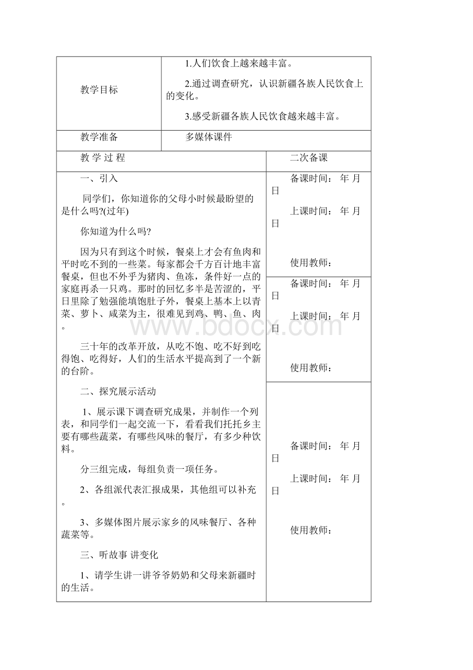 1609六年级地方课教案.docx_第3页