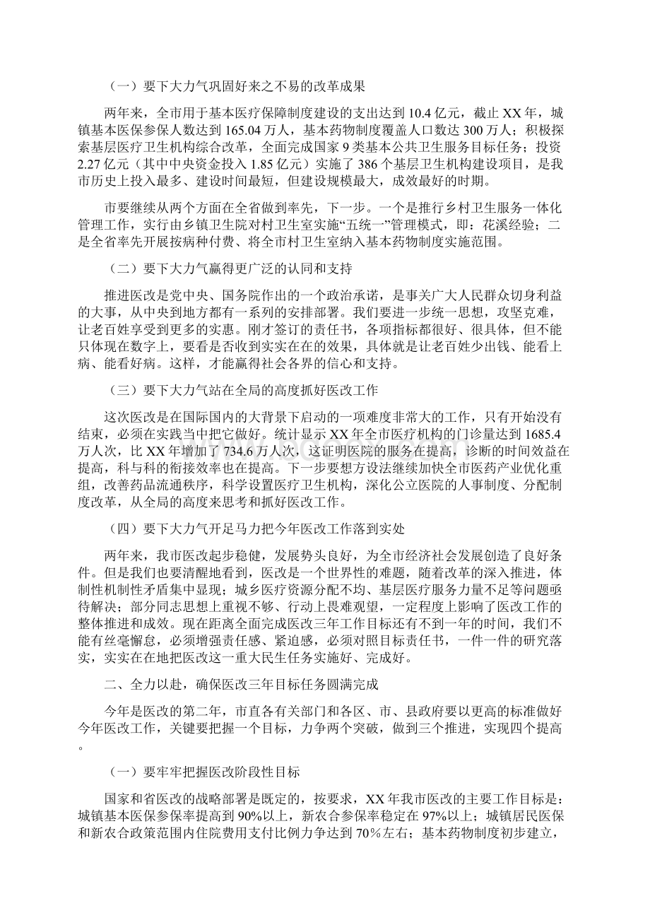 局长在区文明城市创建会发言与局长在医改动员会发言汇编.docx_第2页