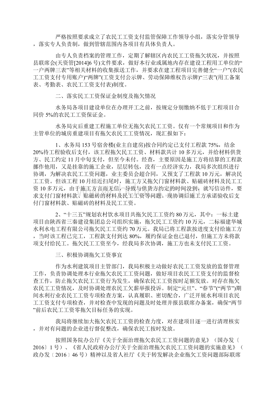 最新农民工工资自查报告四篇Word格式文档下载.docx_第3页