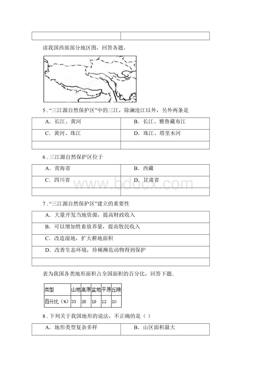 沈阳市八年级上学期期中地理试题II卷Word格式文档下载.docx_第2页