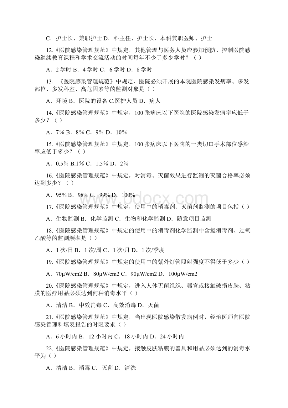 医院感染知识考试试题医护类附答案正规版.docx_第3页