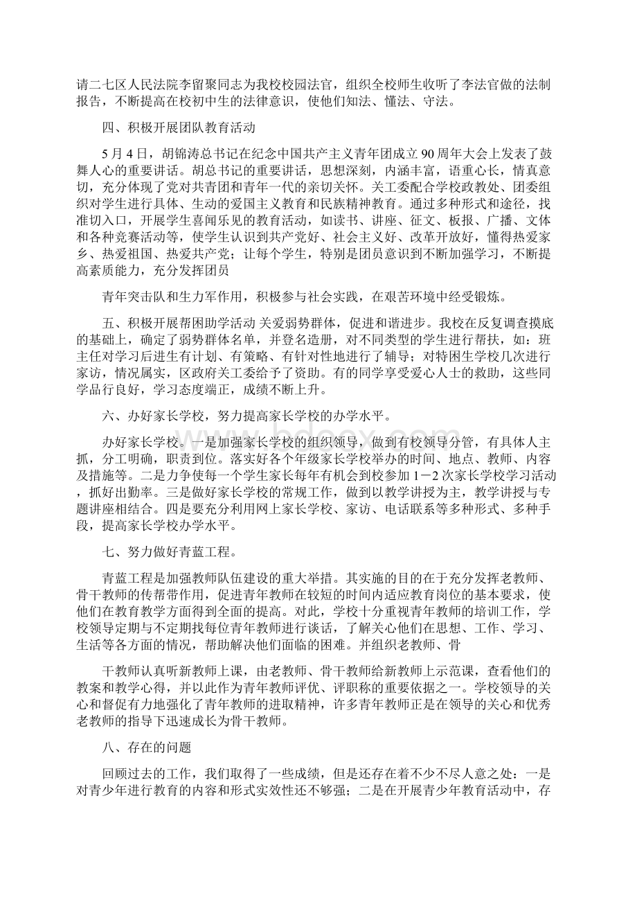 最新关工委工作总结.docx_第3页