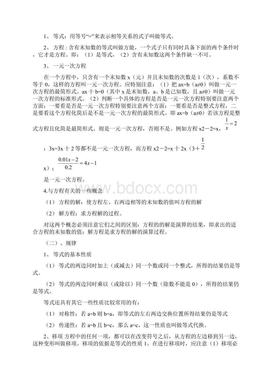 最新六年级数学一元一次方程Word文档下载推荐.docx_第2页