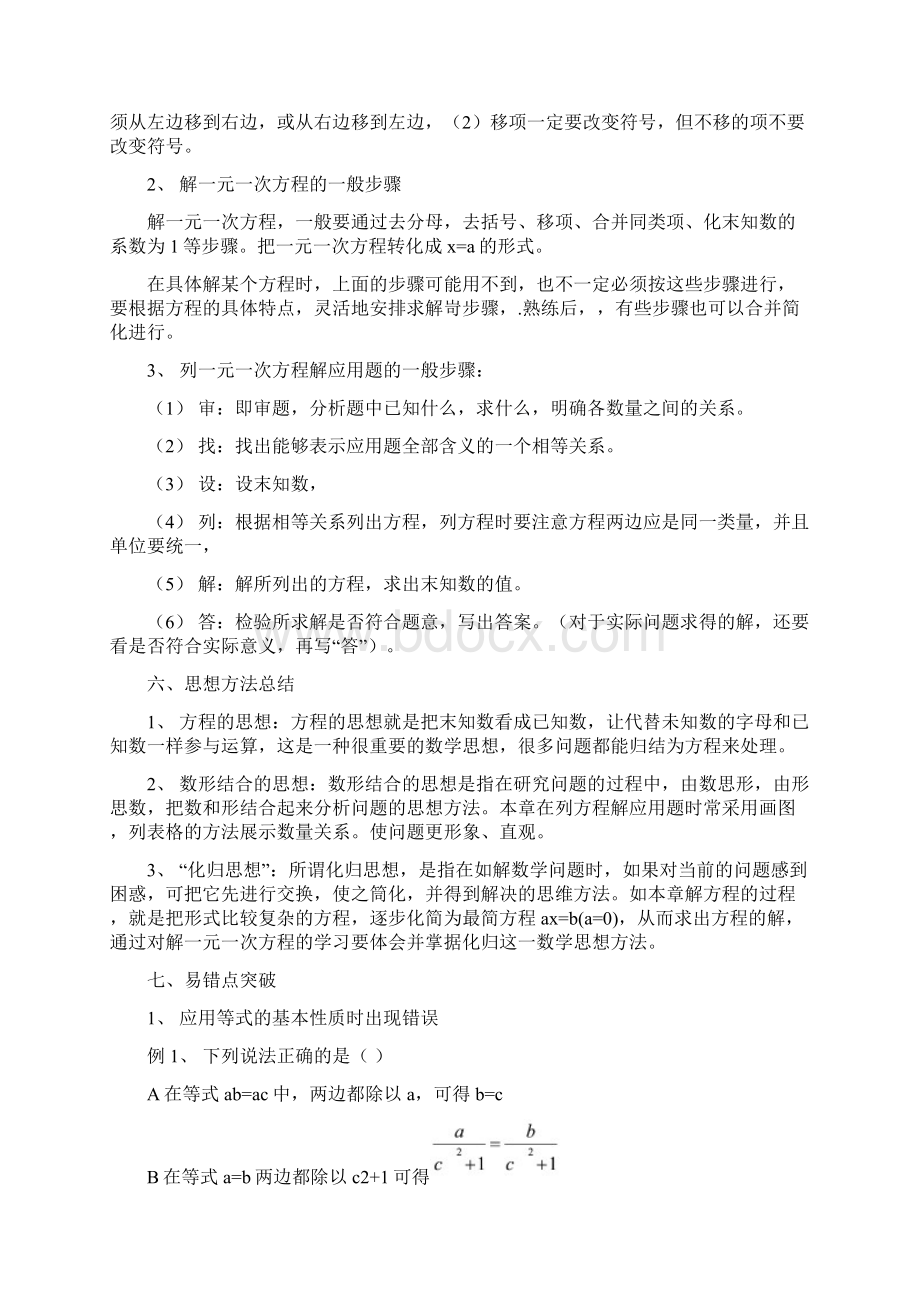 最新六年级数学一元一次方程Word文档下载推荐.docx_第3页