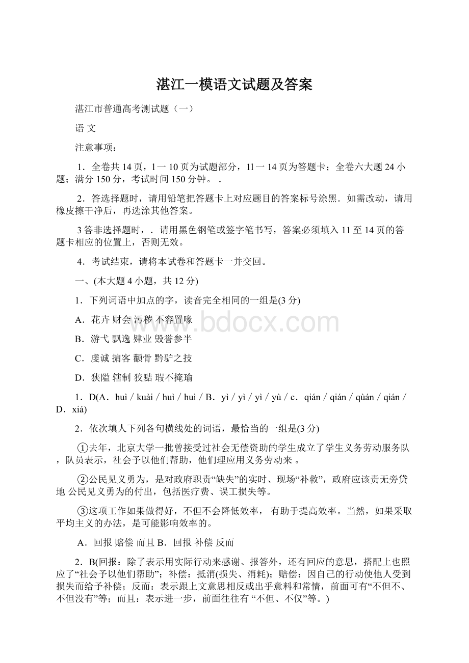 湛江一模语文试题及答案.docx