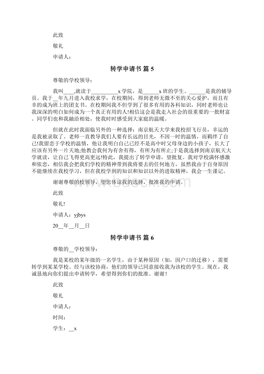 转学申请书合集十篇.docx_第3页