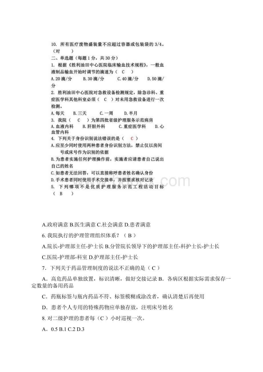 护士考试题答案Word格式.docx_第2页