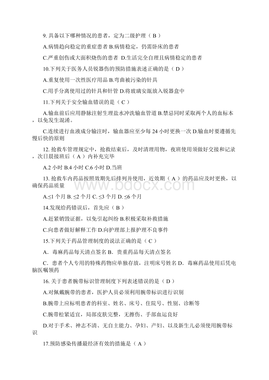 护士考试题答案Word格式.docx_第3页