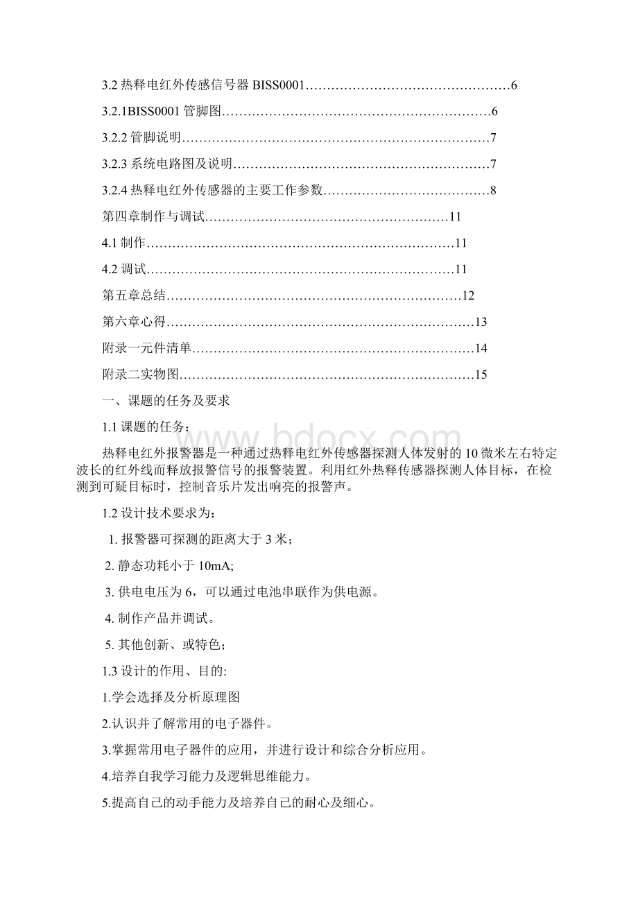 热释电红外报警器课程设计Word文档下载推荐.docx_第2页