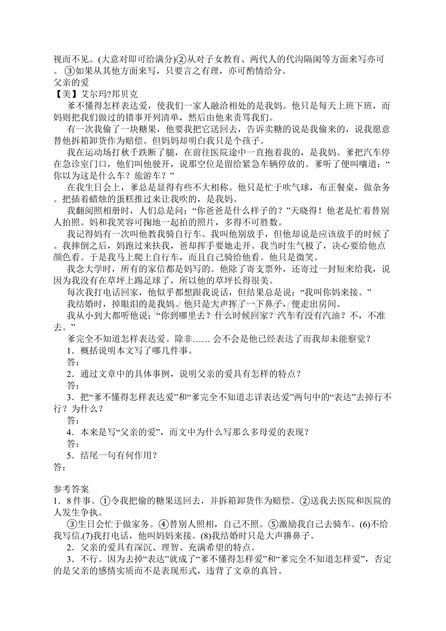 中考亲情类现代文阅读专题训练十五篇及答案.docx_第2页